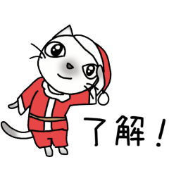 ネコ☆ぜんぶサンタ