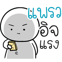 Chue Praew ngaijakaila
