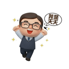 我是天天卡通版