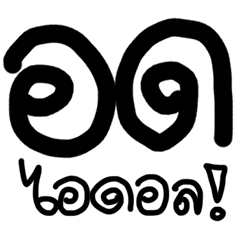 Thai Alphabets Acronym 5