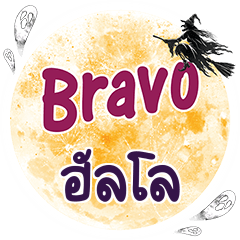 HELLO Bravo One word