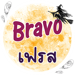 FRESH2 Bravo One word