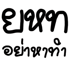 Thai Alphabets Acronym 4