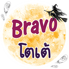 TOTAE Bravo One word