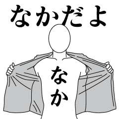 NAKA REVOLUTION 2