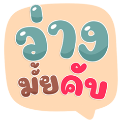 Soft & Polite Pastel Words