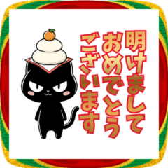 キリッとした目の黒ねこ in 2026お正月