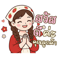 หนูเบอร์รี่ แม่ค้าน่ารัก