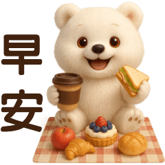 ♡可愛白熊♡日常實用貼圖