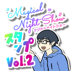 マジカルナイトショー Vol.2