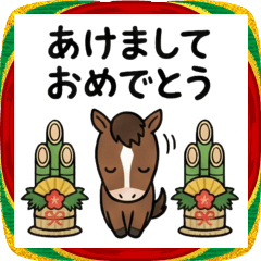 [お正月]馬スタンプ