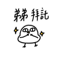 弟弟寶動來動去2-胖雞