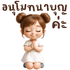 น้องตาหวานสายบุญ(บิ๊ก)