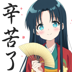 日本古風女性的日常對話貼圖７【繁體中文】