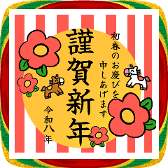 あけおめ！2026午年ご挨拶
