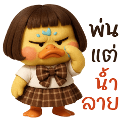 Jelly Duck - Chat available every day