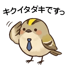 キクイタダキ 01/日々の便利なスタンプ