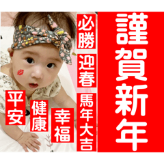 迎春～謹賀新年～甜湯圓生活日常大小事。