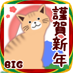 BIG新年快樂/猫/2026-24