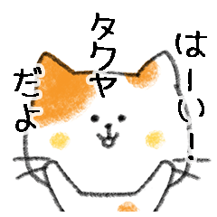 Name Series/cat: Sticker for Takuya