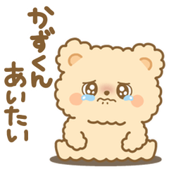 Sticker to send to "Kazu-kun"