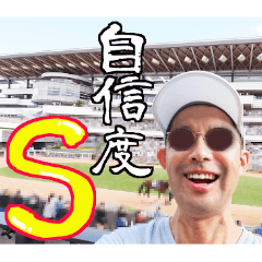 リアル競馬場で絶叫おじさん2【あけおめ】