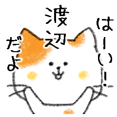Name Series/cat: Sticker for Watanabe