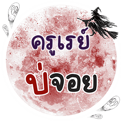 KRURAY Bo Choi One word