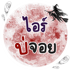 IRE Bo Choi One word