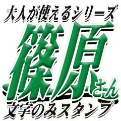 The Shinohara Sticker 222