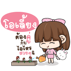 OLIENG Tamome Pinky Girl_S