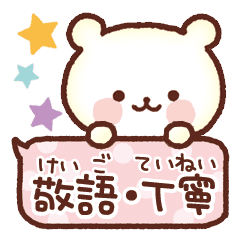 だいふクマ 尊敬語 丁寧語 Line スタンプ Line Store だいふクマ 尊敬語 丁寧語 Line スタンプ Line Store