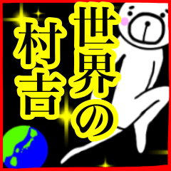MURAYOSHI sticker.