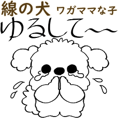 線だけの犬 2025 「ちょっとワガママ」