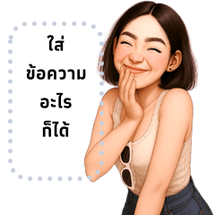 แก๊งนางฟ้า 55 เปลี่ยนข้อความได้