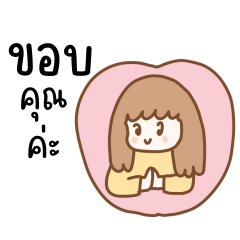 Lovely Girl Na Ka TH