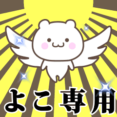 Name Animation Sticker [Yoko]