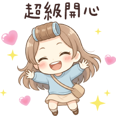 髮捲女孩✩開心地過每一天