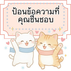 แสตมป์ข้อความฤดูหนาวแมวเสือขาว
