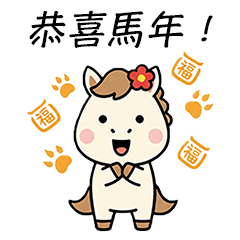 Instant Fortune!Horsepower for New Year