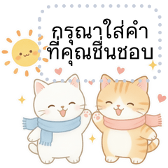 ฤดูหนาว แมวลายสีขาวแสตมป์ข้อความ2