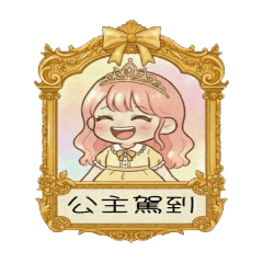 Princess Dialogue Box – LINE stickers | LINE STORE