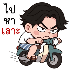 Somchai is cheeky (E-San)