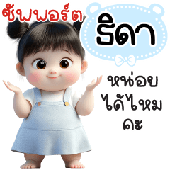 Name "Tida" V29 by Teenoi.