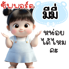 Name "Memee" V29 by Teenoi.