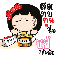 บีบี้ อาโรมิ พนักงานออฟฟิศ_N