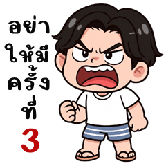 Somchai is cheeky (Big Stickers)