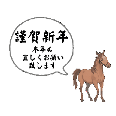 動く！でんぐり子馬(新年)
