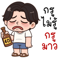 Somchai is cheeky (THAI)