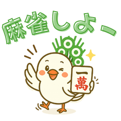一索のイソ子ちゃん ~挨拶&麻雀セット~